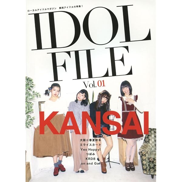 IDOL FILE(アイドル・ファイル) Vol.01 | Rocks Entertainment